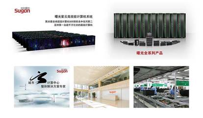 中科曙光IPO投資者交流會 聚焦計算機系統服務的創新與前景