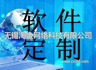 無錫淘金網絡科技 一站式數碼電腦與通信解決方案提供商