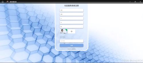 基于SSM與Vue的社區服務系統設計與實現