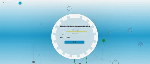 基于微信小程序的智能停車場管理系統設計與實現（SSM + Vue）